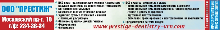ПРЕСТИЖ, СТОМАТОЛОГИЯ на сайте awega.ru Издательство АВЕГА 2016