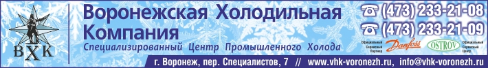 Воронежская Холодильная Компания на сайте awega.ru Издательство АВЕГА 2016