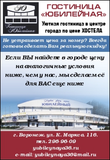 Гостиница Юбилейная