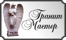 Логотип ГРАНИТ-МАСТЕР