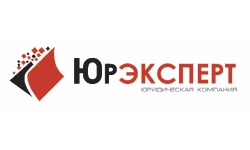 ЮРЭКСПЕРТ. </br>ЮРИДИЧЕСКАЯ КОМПАНИЯ