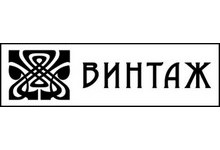 ВИНТАЖ