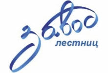 ЗАВОД ЛЕСТНИЦ