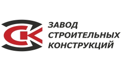 ЗАВОД СТРОИТЕЛЬНЫХ КОНСТРУКЦИЙ