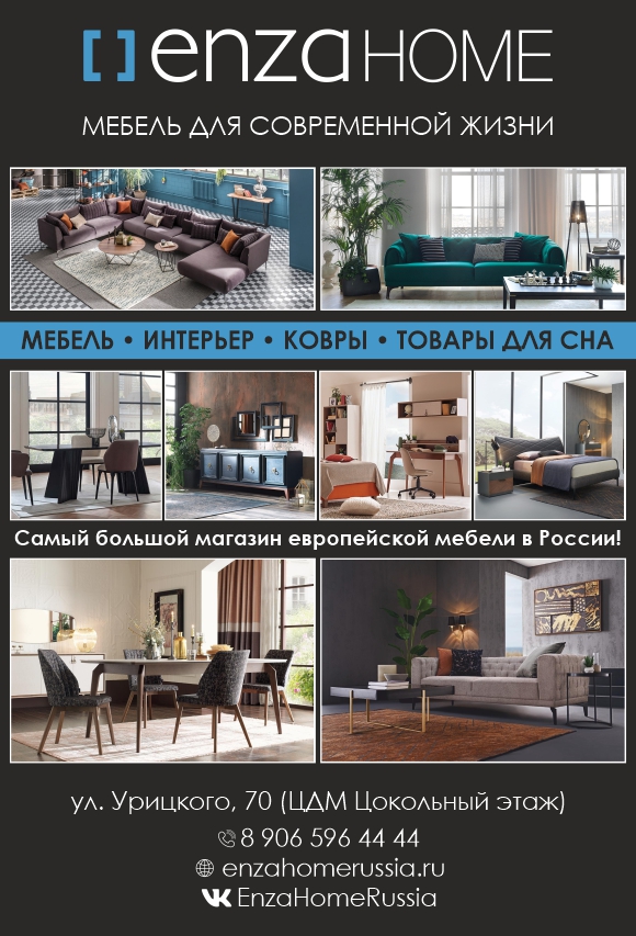 Макет ENZA HOME из Справочника служебных телефонов Воронежа. Издательство АВЕГА 2020-2021